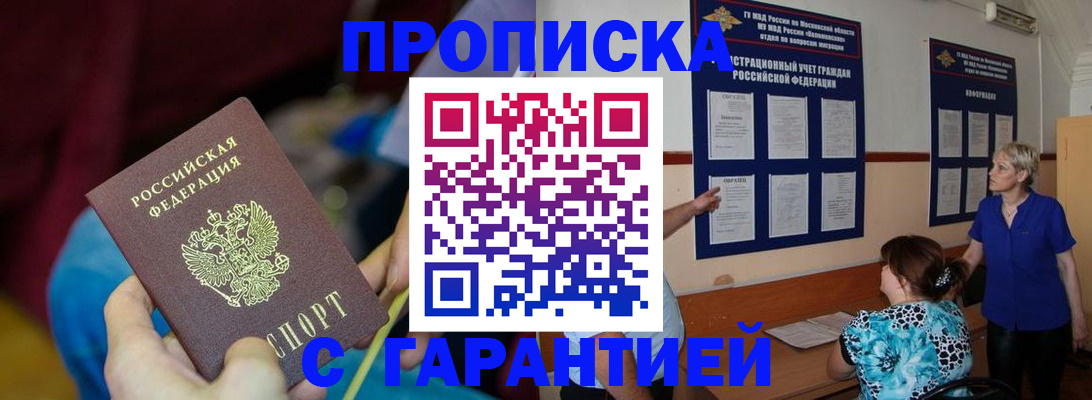 прописка 2025 в Далматово