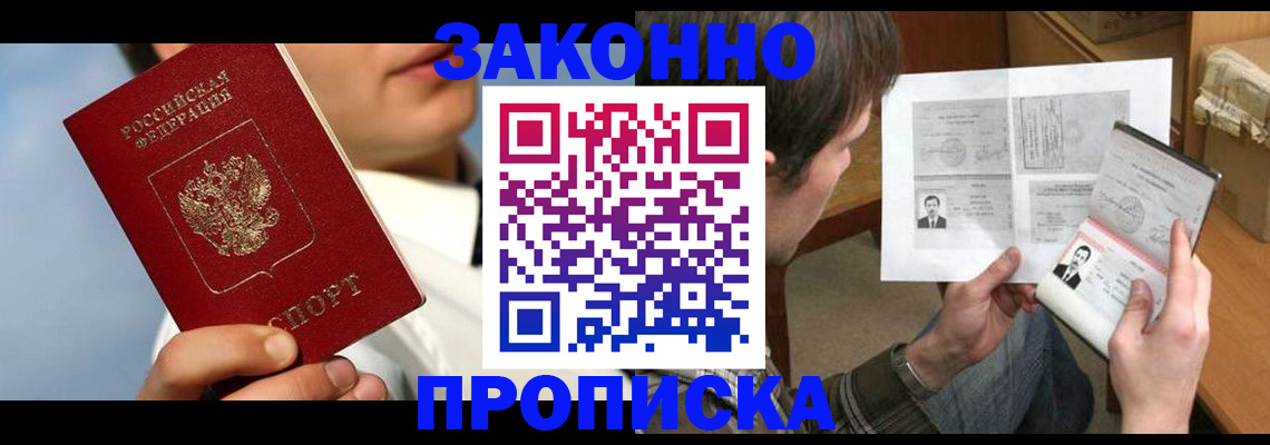 прописка регистрация в Далматово