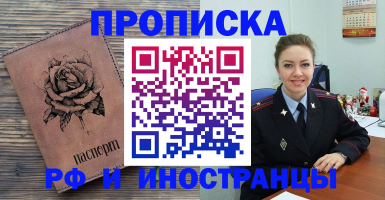 временная регистрация для всех в Далматово