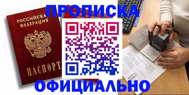 прописка в квартире в Далматово