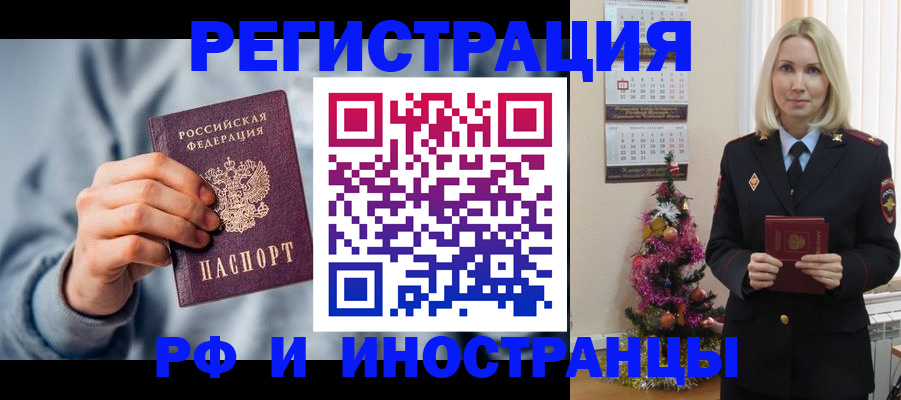 временная регистрация для школы в Далматово