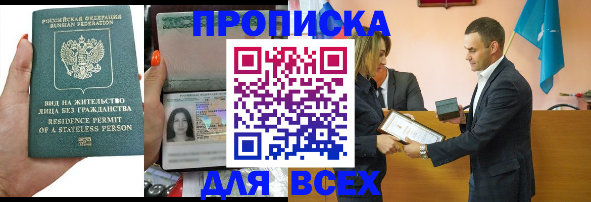 временная регистрация для школы в Далматово