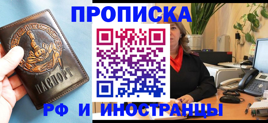прописка иностранных граждан в Далматово